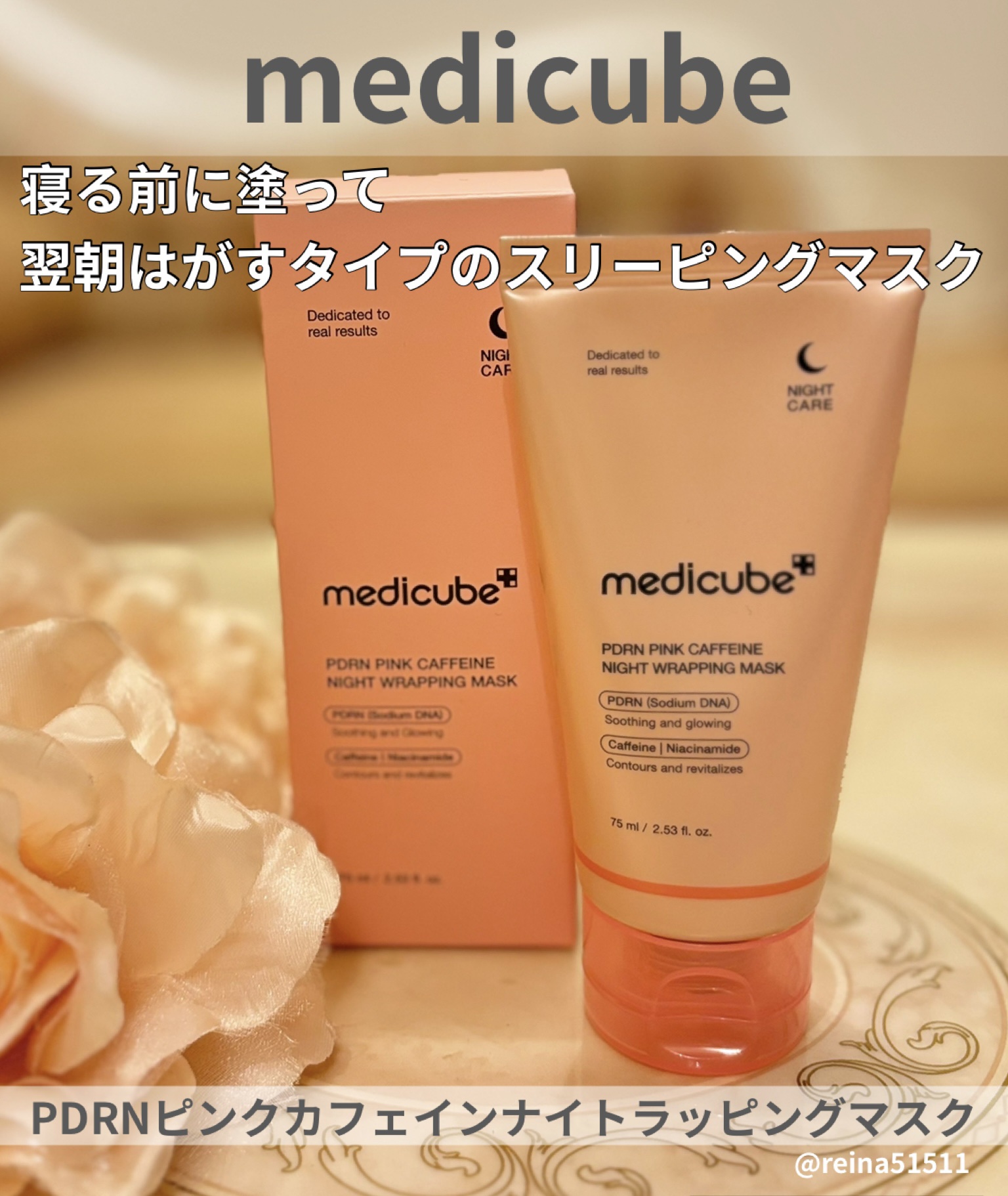 PDRNピンクカフェインナイトラッピングマスク/MEDICUBE/洗い流すパック・マスクを使ったクチコミ（1枚目）
