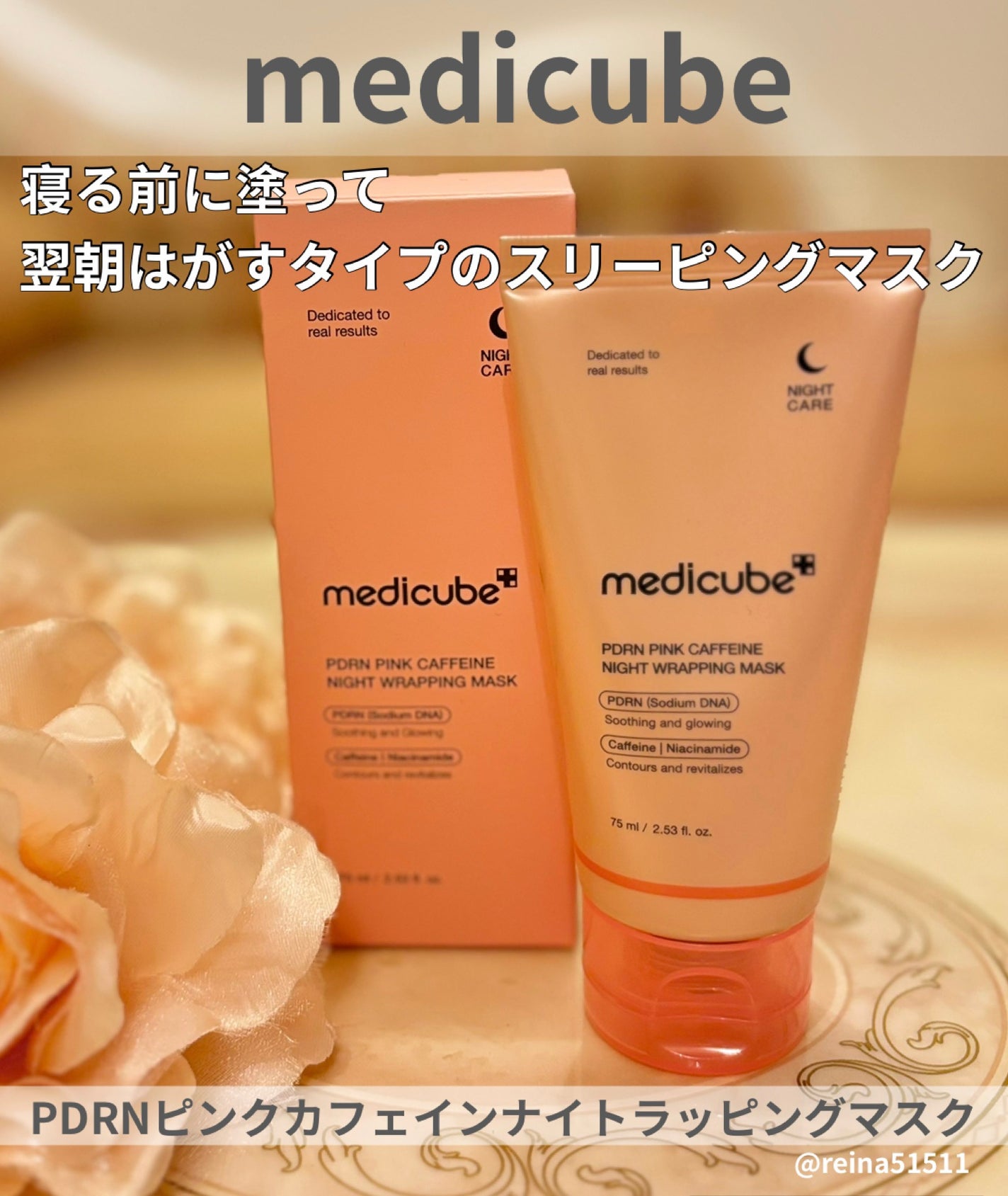 PDRNピンクカフェインナイトラッピングマスク/MEDICUBE/洗い流すパック・マスクを使ったクチコミ(1枚目)