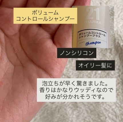ボリュームコントロールシャンプープラス/モイストスムージングヘアトリートメント/PHARMA 21/市販シャンプーを使ったクチコミ(2枚目)