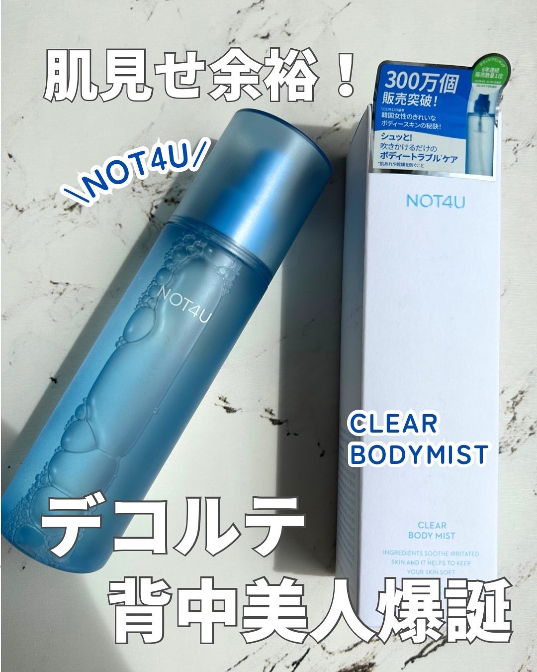 NOT4U クリア ボディミスト/NOT4U/ミスト状化粧水を使ったクチコミ(1枚目)