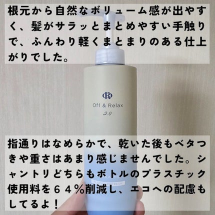 OR スパ・シャンプー フラッフィーリフレッシュ/トリートメント フラッフィーリフレッシュ/Off&Relax/市販シャンプーを使ったクチコミ(4枚目)