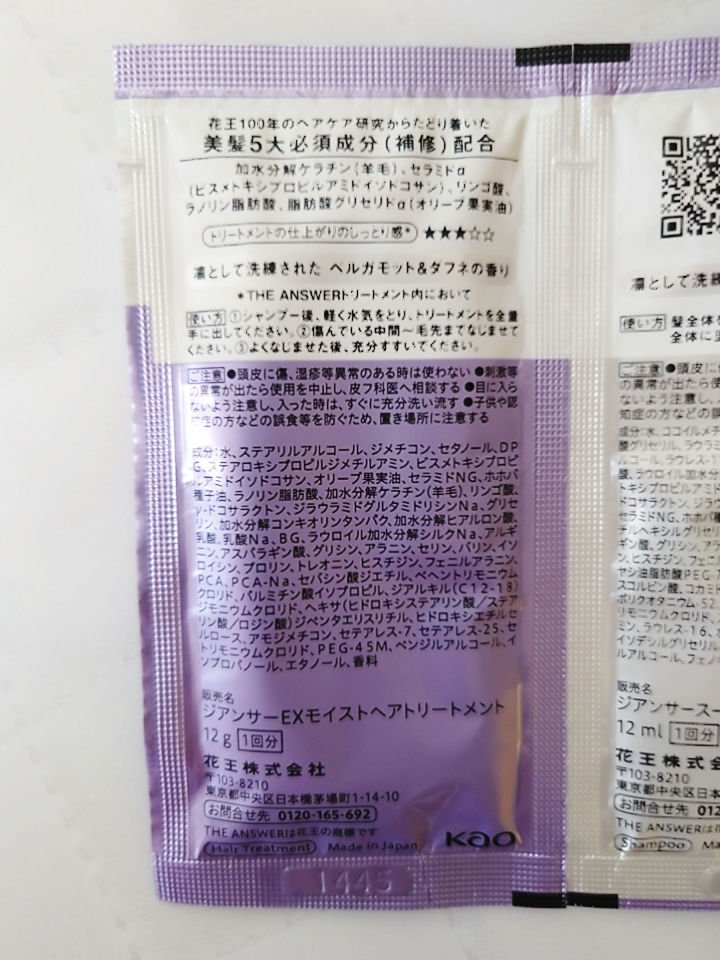 THE ANSWER スーパーラメラシャンプー/THE ANSWER/市販シャンプーを使ったクチコミ（2枚目）