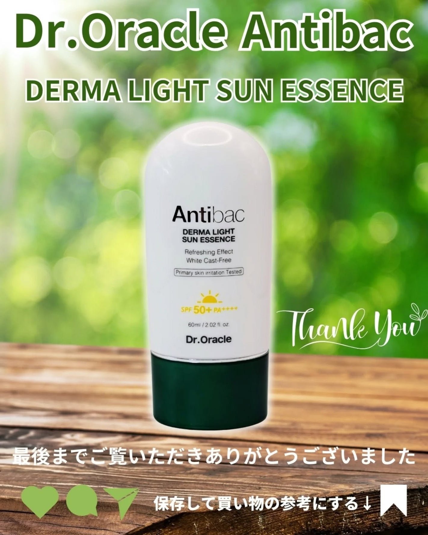 アンティバック ダーマライトサンエッセンス SPF50+ PA+++/Dr.Oracle/日焼け止めローションを使ったクチコミ(5枚目)