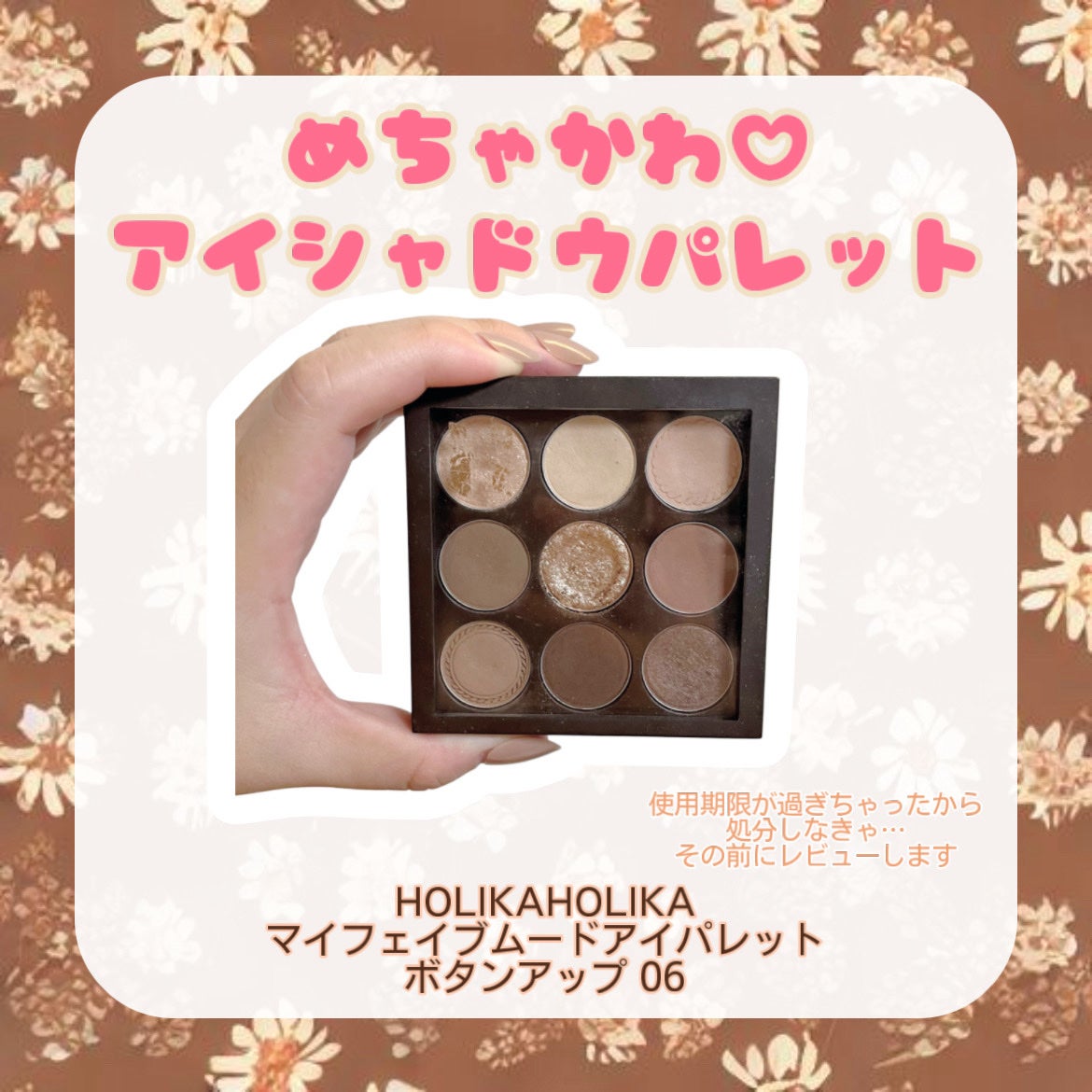 マイフェイブムードアイパレット 9カラー/HOLIKA HOLIKA/アイシャドウパレットを使ったクチコミ(1枚目)