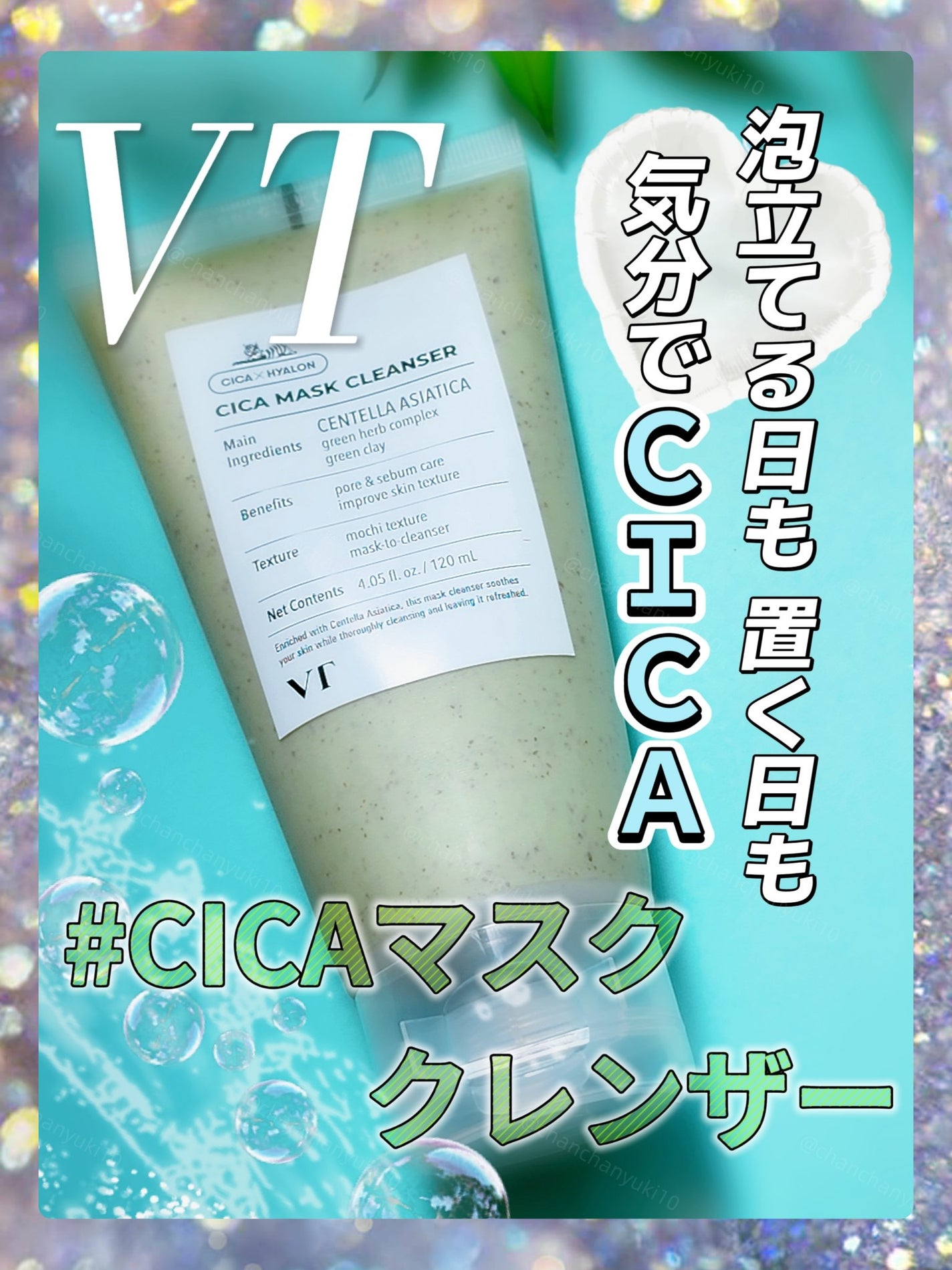 CICA マスククレンザー/VT/洗顔フォームを使ったクチコミ(1枚目)