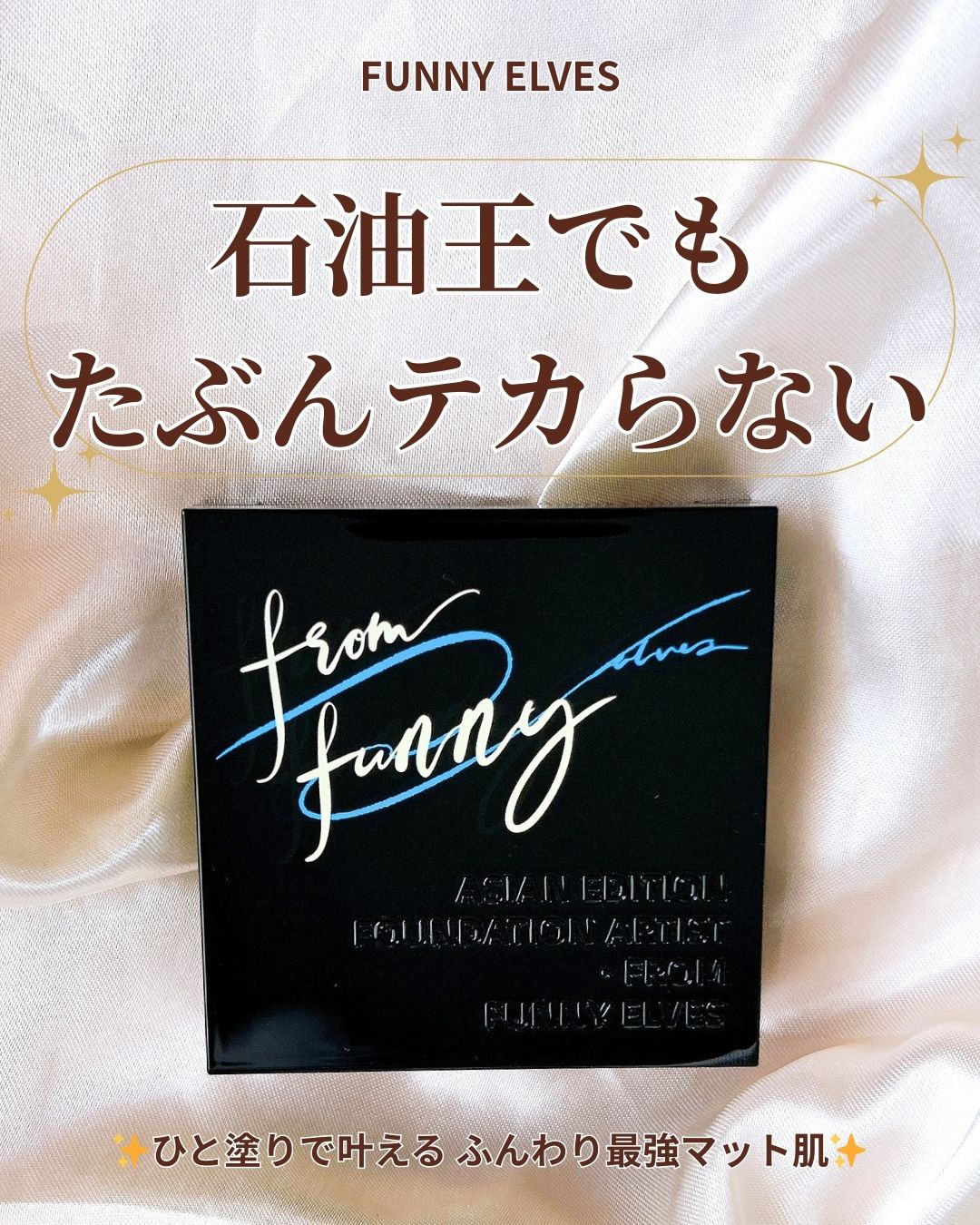 UVソフトマットプレストパウダー/FUNNY ELVES方里/プレストパウダーを使ったクチコミ（1枚目）