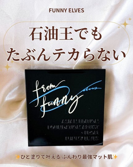 UVソフトマットプレストパウダー/FUNNY ELVES方里/プレストパウダーを使ったクチコミ(1枚目)