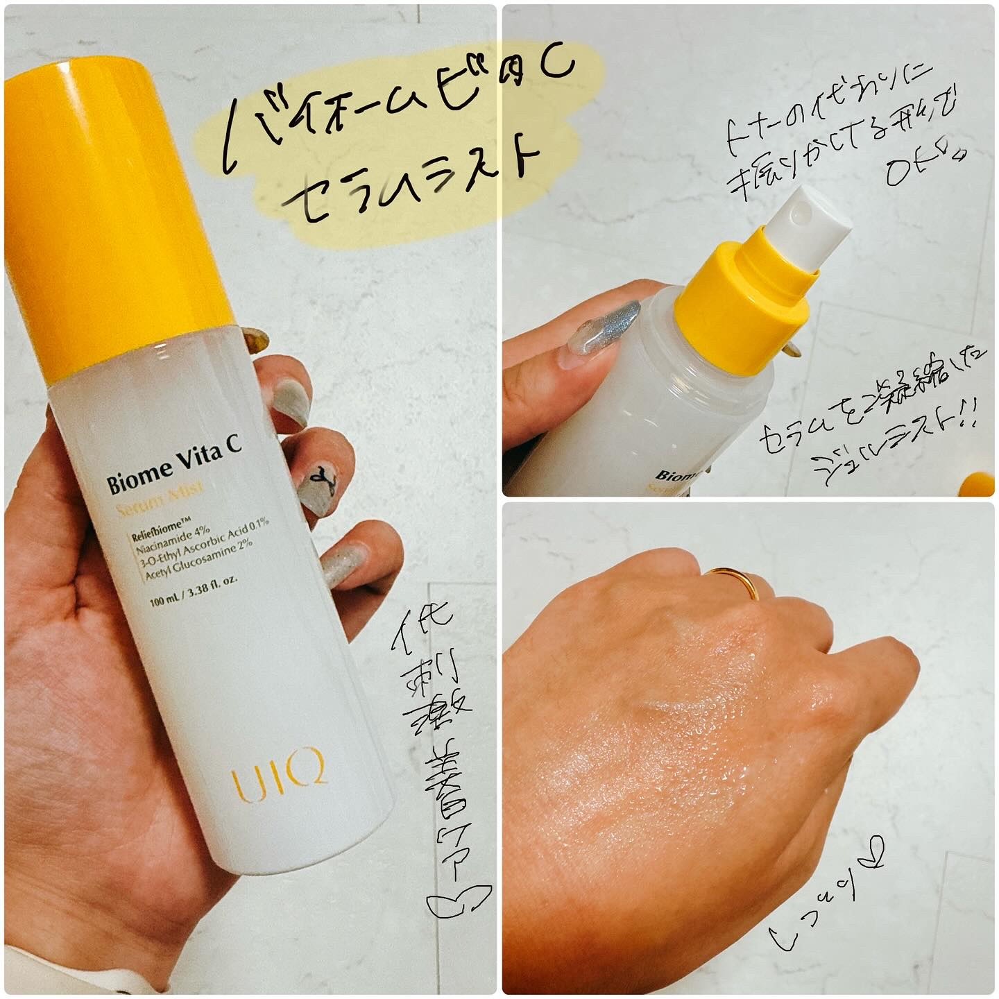 バイオームビタＣセラムミスト/UIQ/ミスト状化粧水を使ったクチコミ（3枚目）