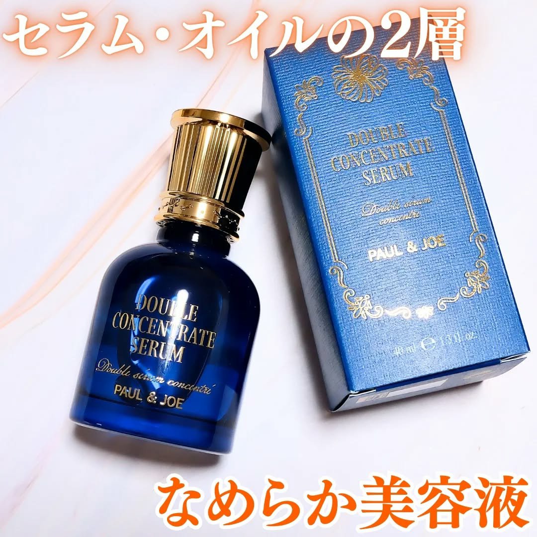 ポール ＆ ジョーさまからいただきました✨

💙PAUL & JOE ダブル コンセントレート セラム💙
☑セラム層とオイル層の２層に美容成分を豊富に配合
☑肌の隅々まで角層浸透
☑やわらかく弾むようなハリとツヤのある、なめらかで明るい