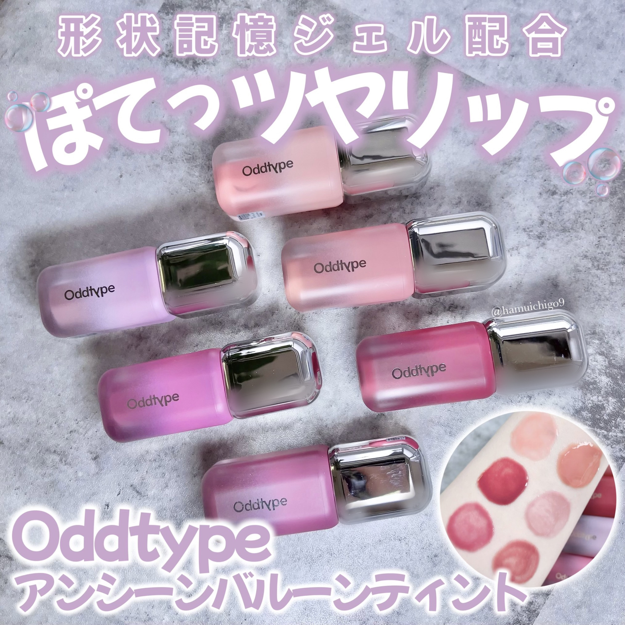 アンシーン バルーンティント 187 オールアワーズ/Oddtype/リップティントを使ったクチコミ（1枚目）