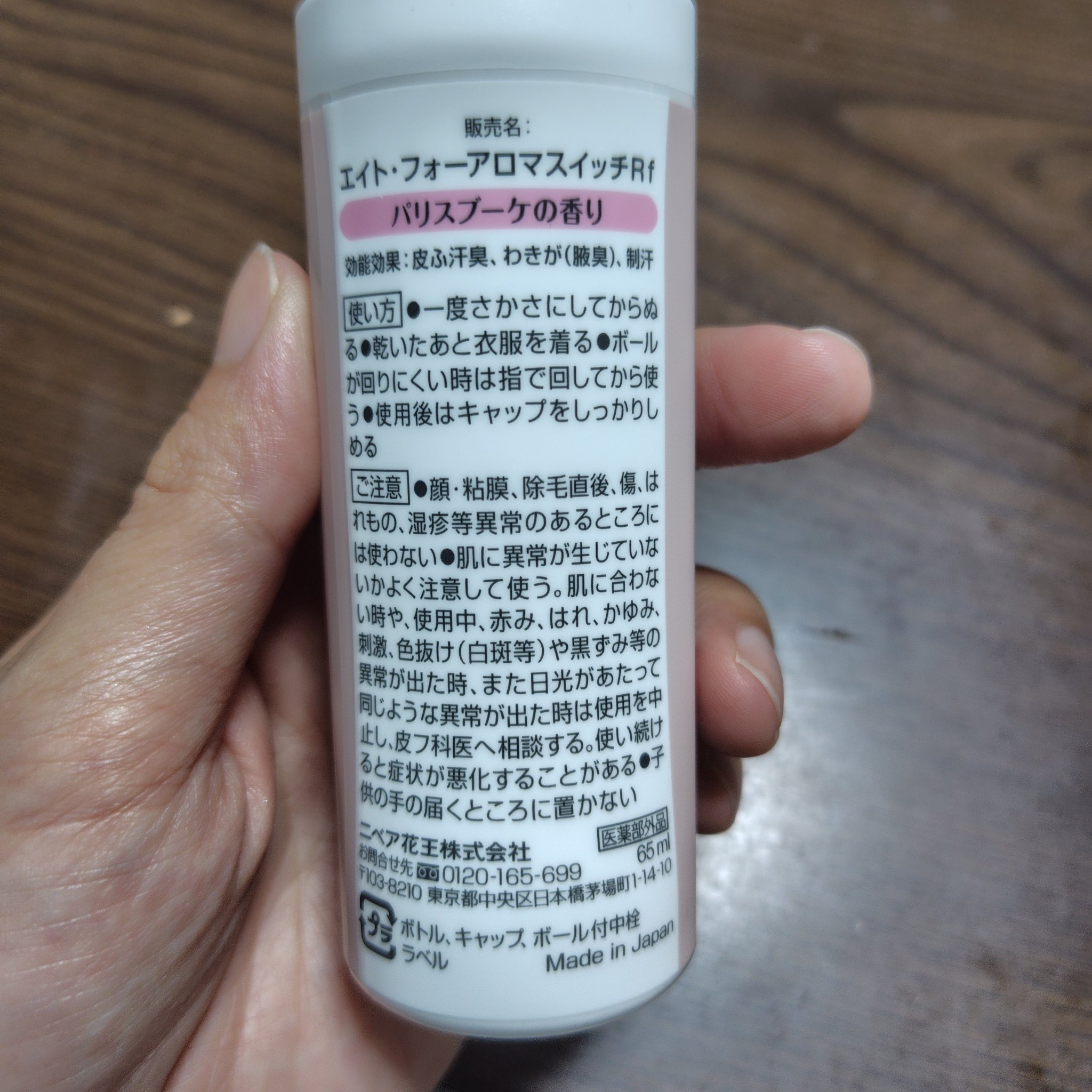 8x4 アロマスイッチ ロールオン パリスブーケの香り/８ｘ４/デオドラント・制汗剤を使ったクチコミ（2枚目）