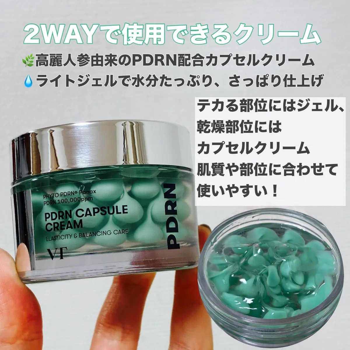 PDRN カプセルクリーム 100/VT/フェイスクリームを使ったクチコミ（2枚目）