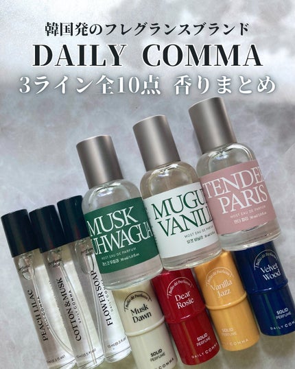 MOST EAU DE PARFUM TENDER PARIS/DAILY COMMA/香水(レディース)を使ったクチコミ(1枚目)