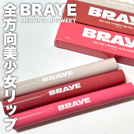 メルティングリップスウィート/BRAYE/口紅を使ったクチコミ(1枚目)