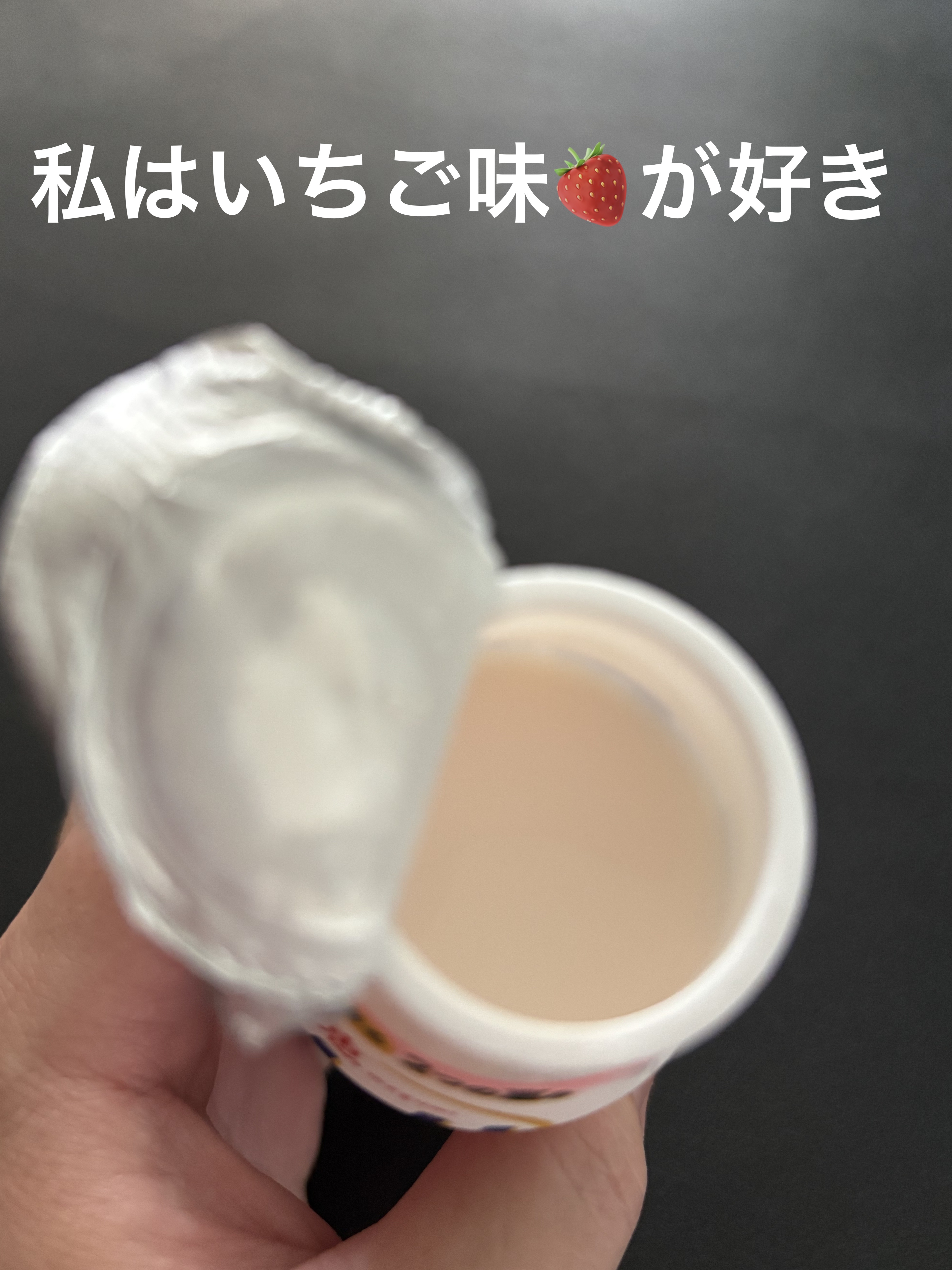 恵 megumi ガセリ菌ＳＰ株ヨーグルト ドリンクタイプ/雪印メグミルク/飲むヨーグルトを使ったクチコミ（2枚目）