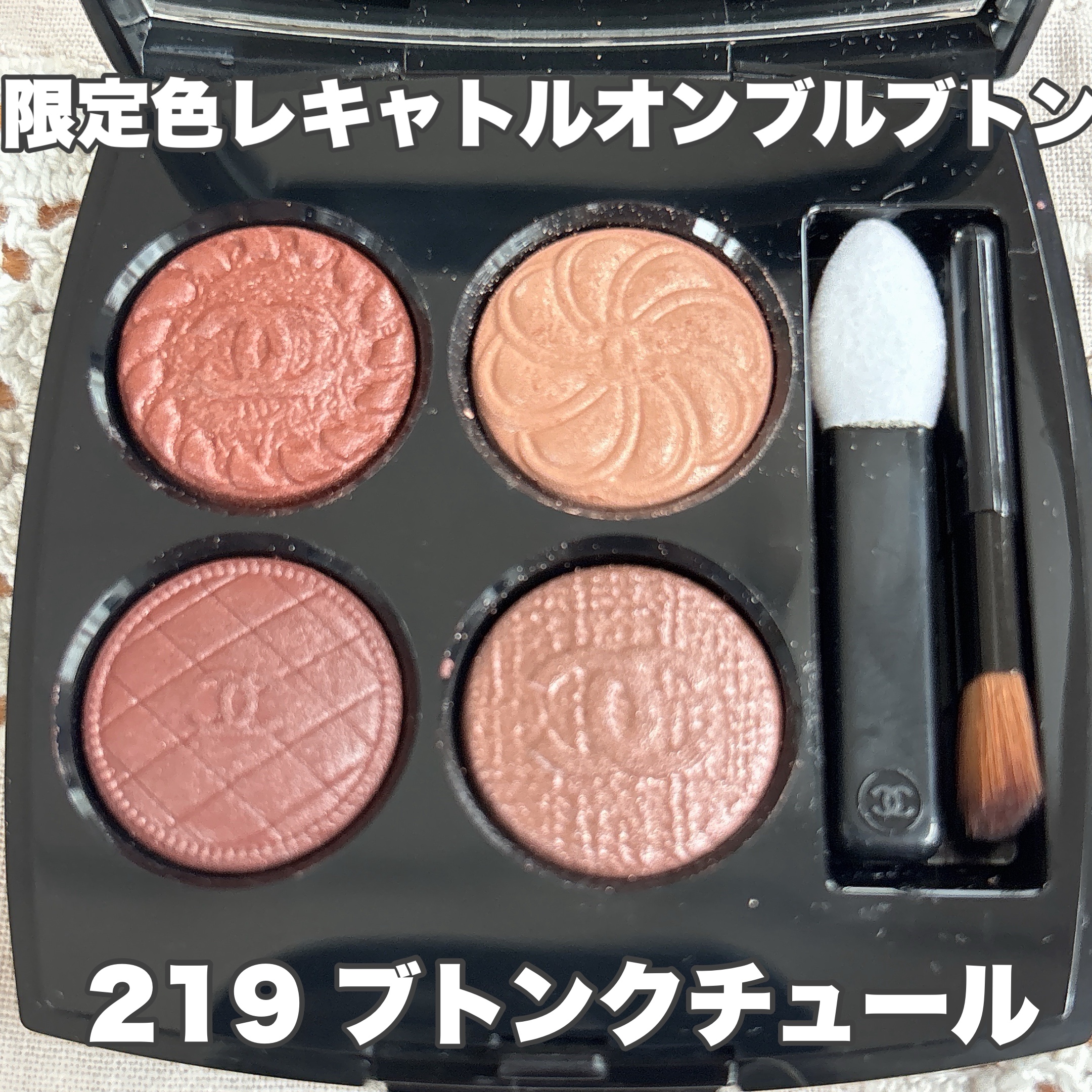 レ キャトル オンブル ブトン/CHANEL/アイシャドウパレットを使ったクチコミ（1枚目）