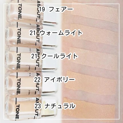 スキンレイヤーフィットファンデーション/ABOUT TONE/リキッドファンデーションを使ったクチコミ(3枚目)