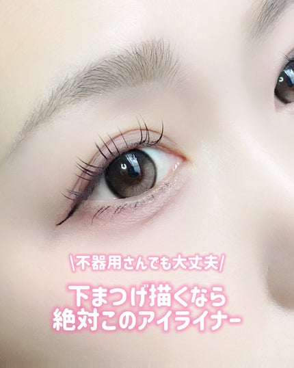 パラドゥ リキッドアイライナー exのクチコミ「なぁ聞いて!👀
下まつげ描くのこれ使ったらめちゃくちゃ簡単だった✨Parado リキッドアイラ.....」(1枚目)