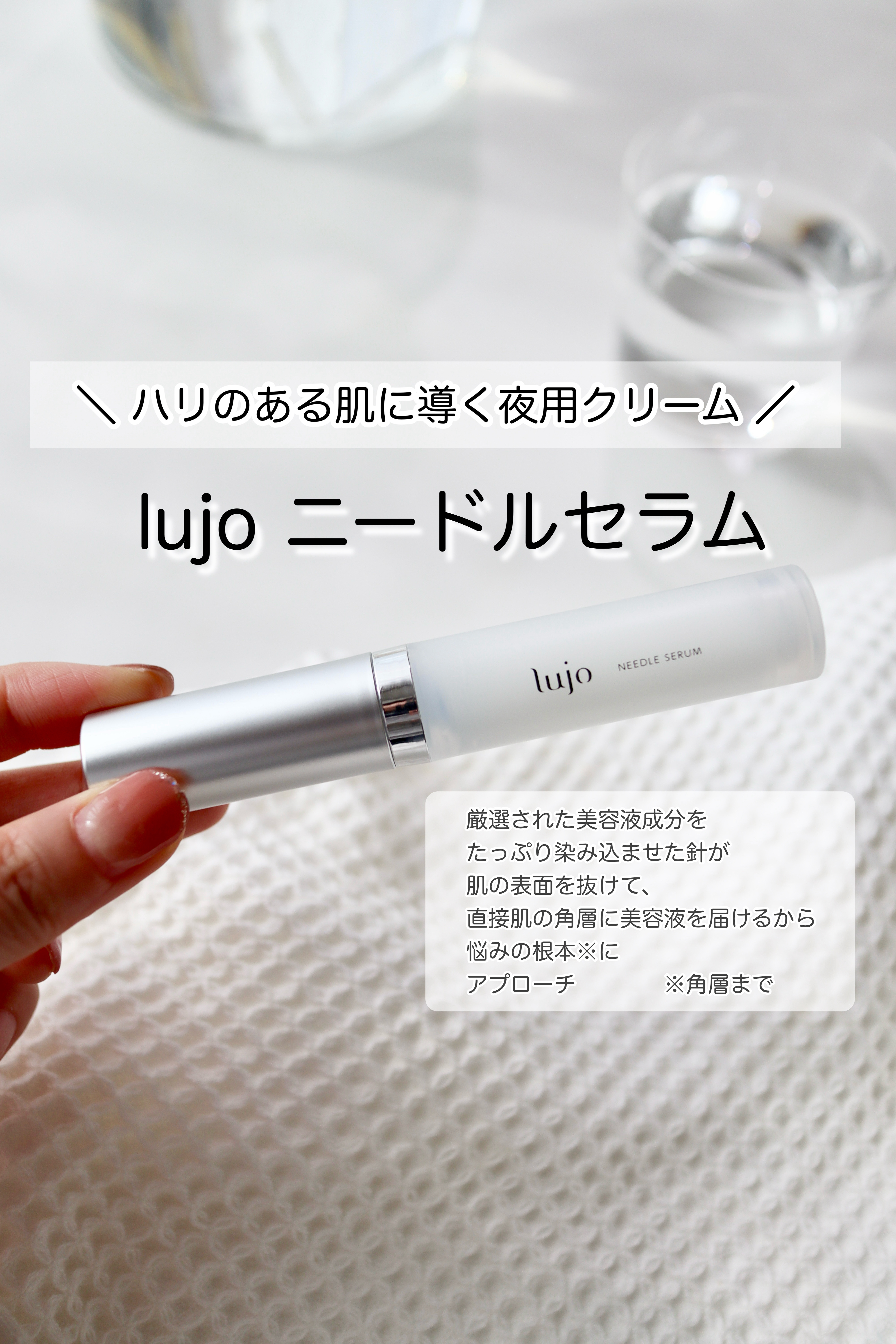 lujo ニードルセラム/lujo/美容液を使ったクチコミ（1枚目）
