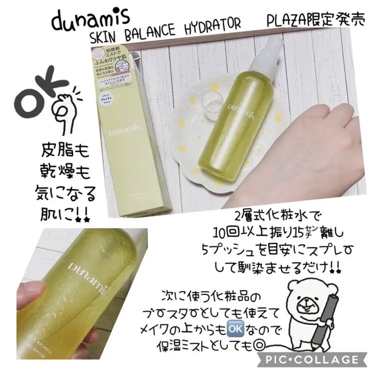 スキンバランス ハイドレーター/Dunamis/ミスト状化粧水を使ったクチコミ（1枚目）