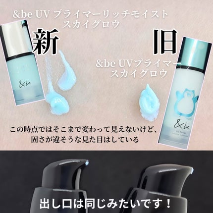 &be UV プライマーリッチモイスト スカイグロウ ミニ(限定)/&be/化粧下地を使ったクチコミ(3枚目)
