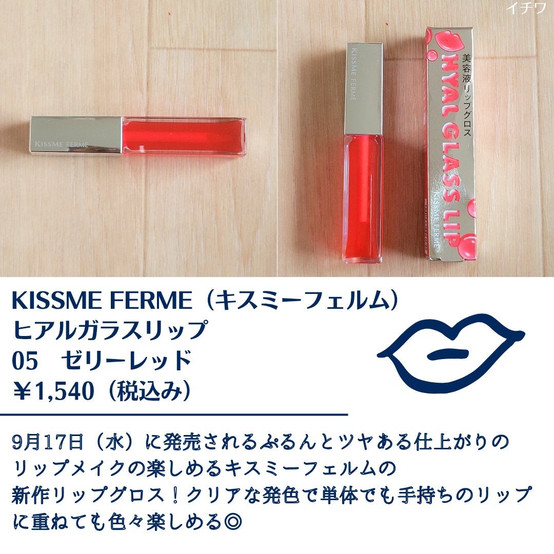 キスミー フェルム ヒアルガラスリップ/キスミー フェルム/リップグロスを使ったクチコミ(2枚目)