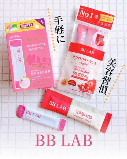 BB LAB 低分子コラーゲンS/BB LAB/美容サプリメントを使ったクチコミ(1枚目)