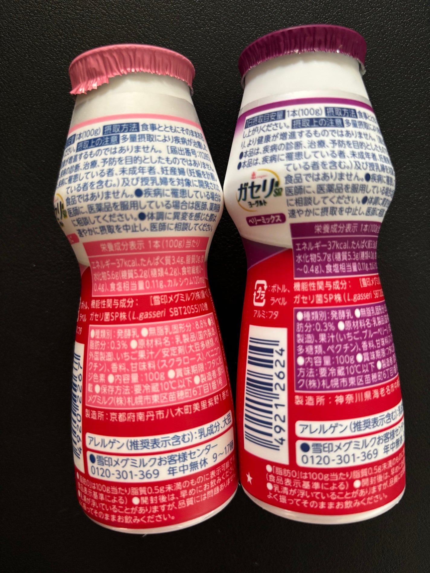 恵 megumi ガセリ菌SP株ヨーグルト ドリンクタイプ/雪印メグミルク/飲むヨーグルトを使ったクチコミ(3枚目)