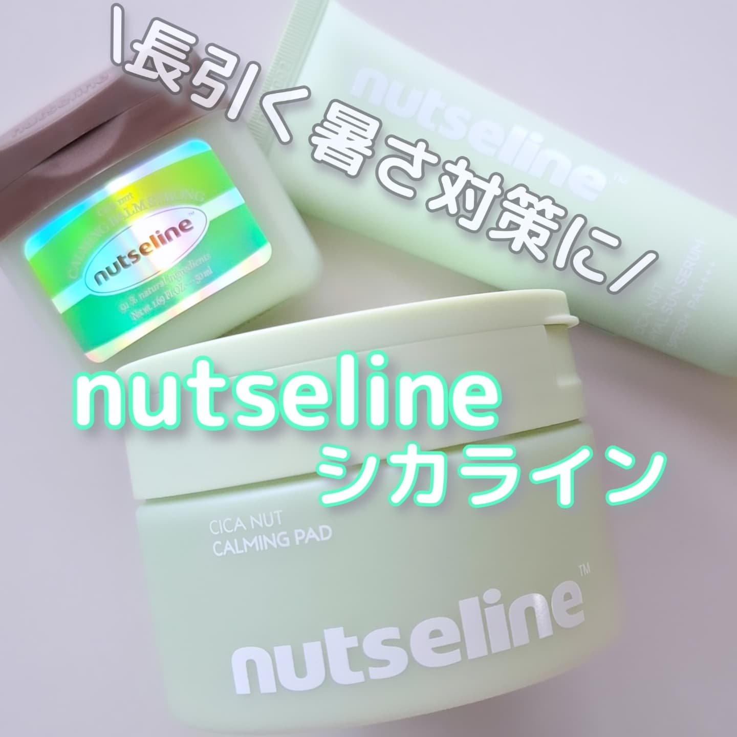 Cica nut CALMING BALM STRONG/nutseline/フェイスバームを使ったクチコミ（1枚目）