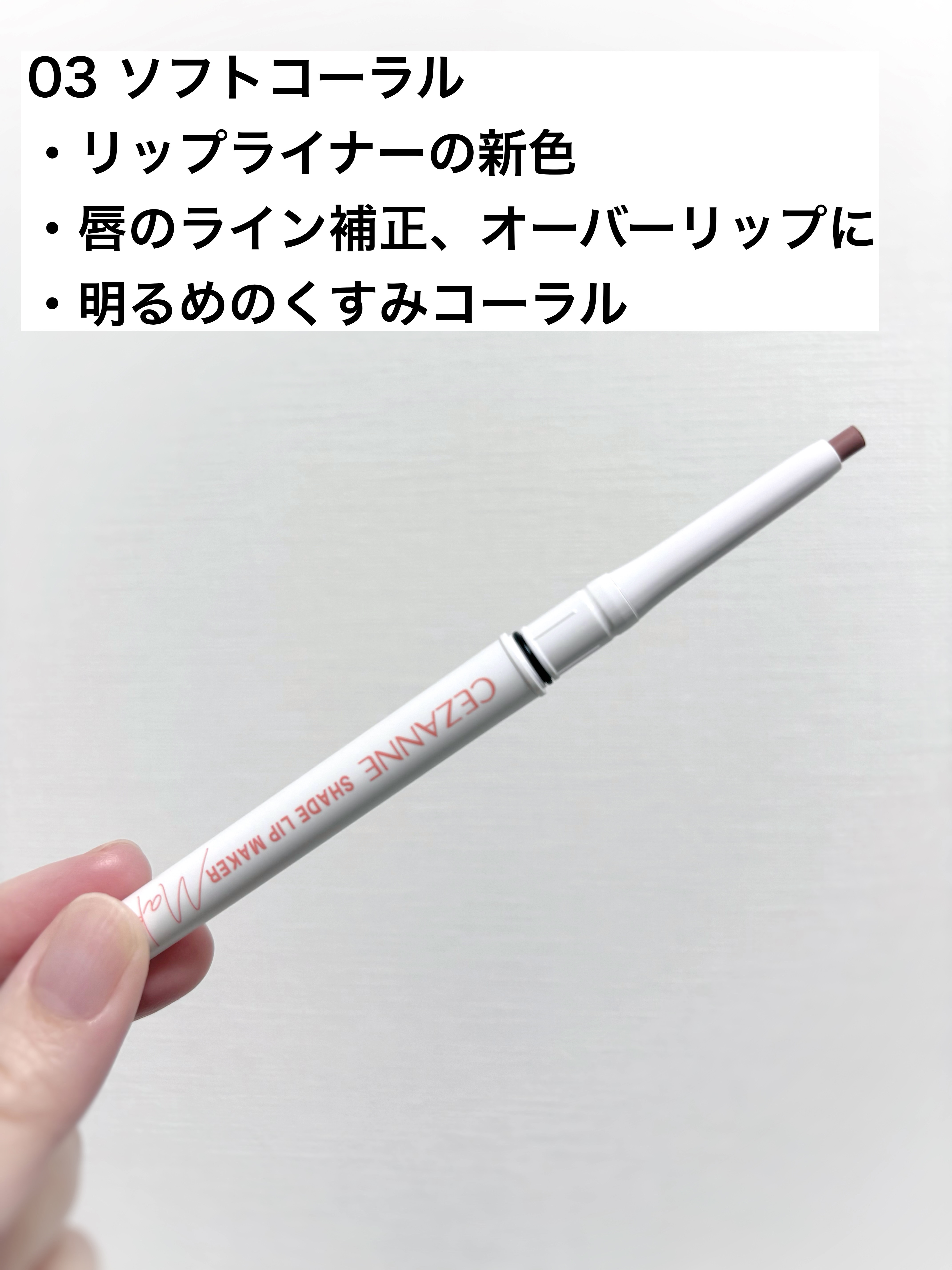 影色リップメイカー/CEZANNE/口紅・グロス・リップライナー・リップケアを使ったクチコミ（2枚目）