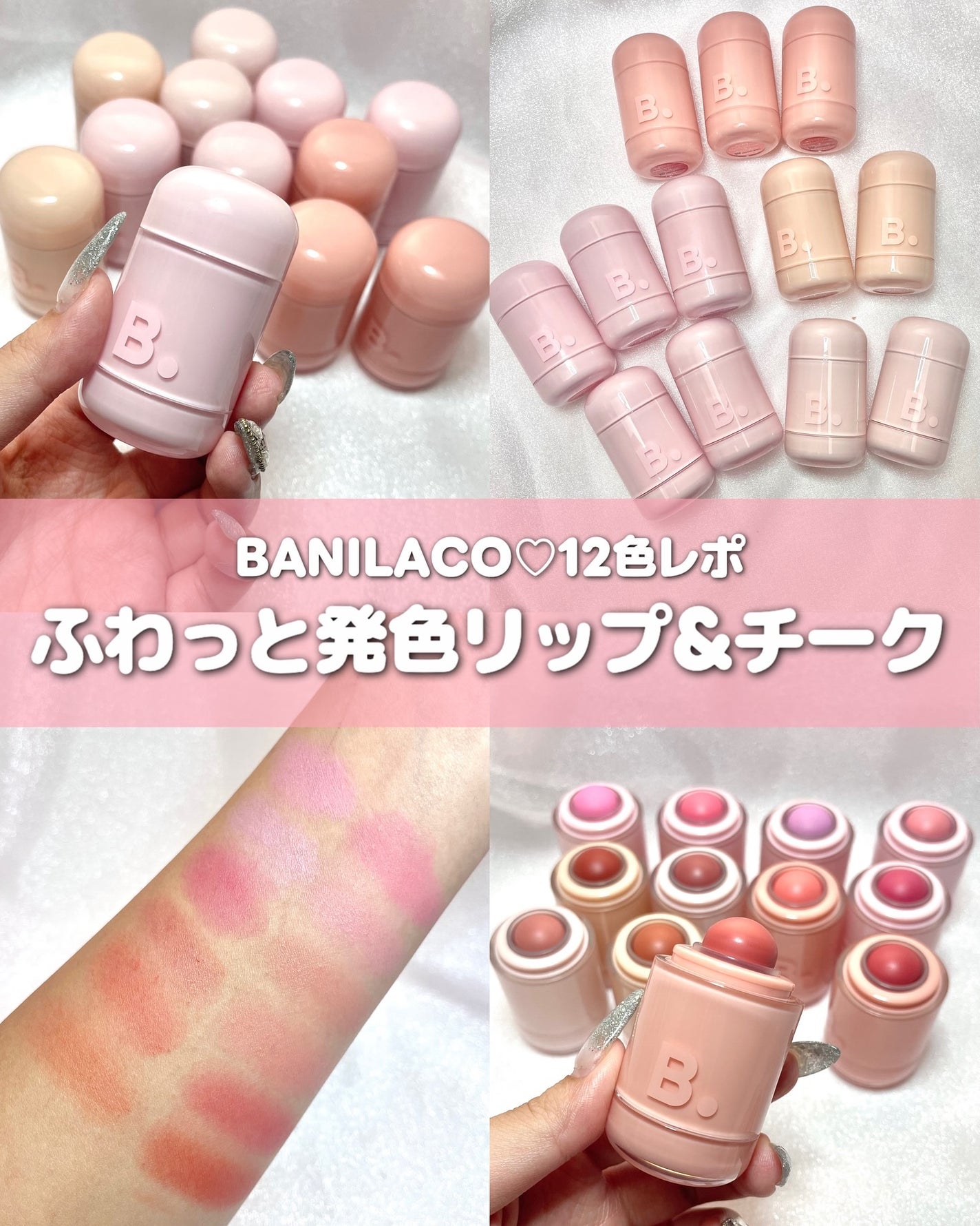 バニラコ ロマンティック ブラッシュ リップ&チーク/BANILA CO/口紅を使ったクチコミ(1枚目)