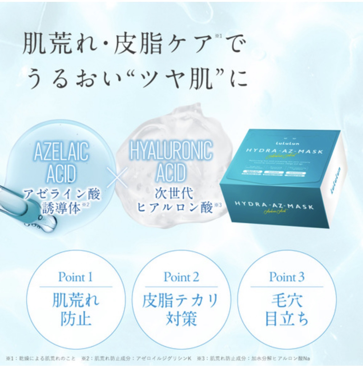 ルルルン ハイドラ AZ マスク/ルルルン/シートマスク・パックを使ったクチコミ（3枚目）