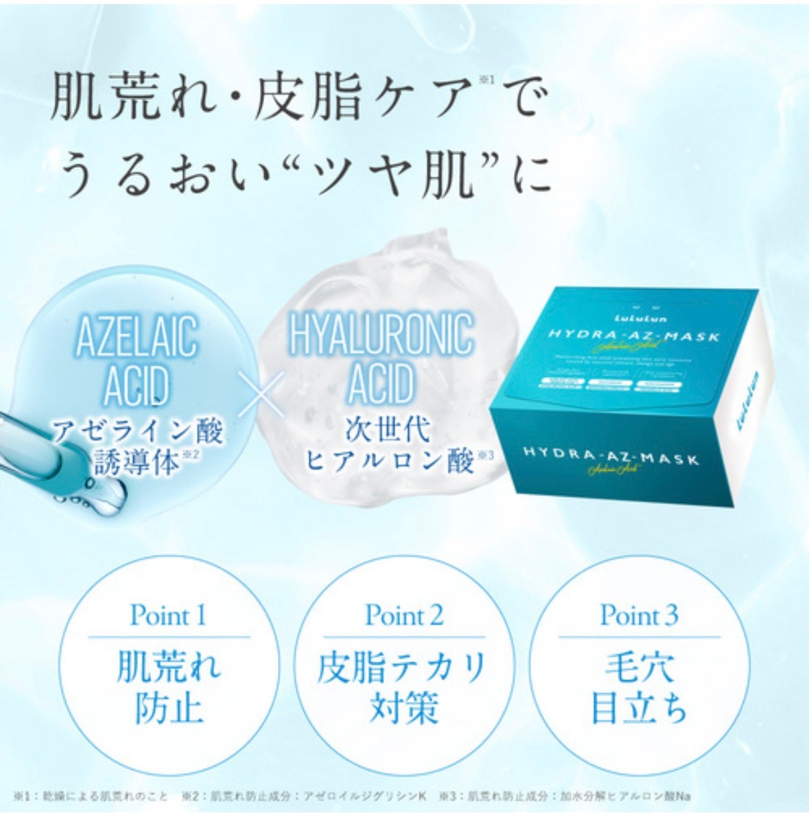 ルルルン ハイドラ AZ マスク/ルルルン/シートマスク・パックを使ったクチコミ(3枚目)