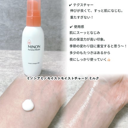 ミノン アミノモイスト モイストチャージ ローション Ⅱ もっとしっとりタイプ/ミノン/化粧水を使ったクチコミ(3枚目)