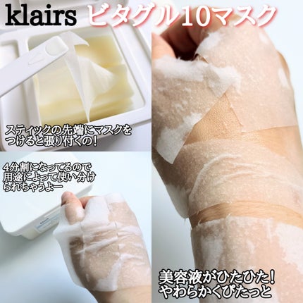 ビタグル10マスク/Klairs/シートマスク・パックを使ったクチコミ(2枚目)