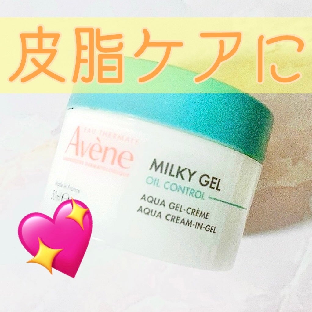 ミルキージェル オイルコントロール/アベンヌ/オールインワン化粧品を使ったクチコミ(1枚目)