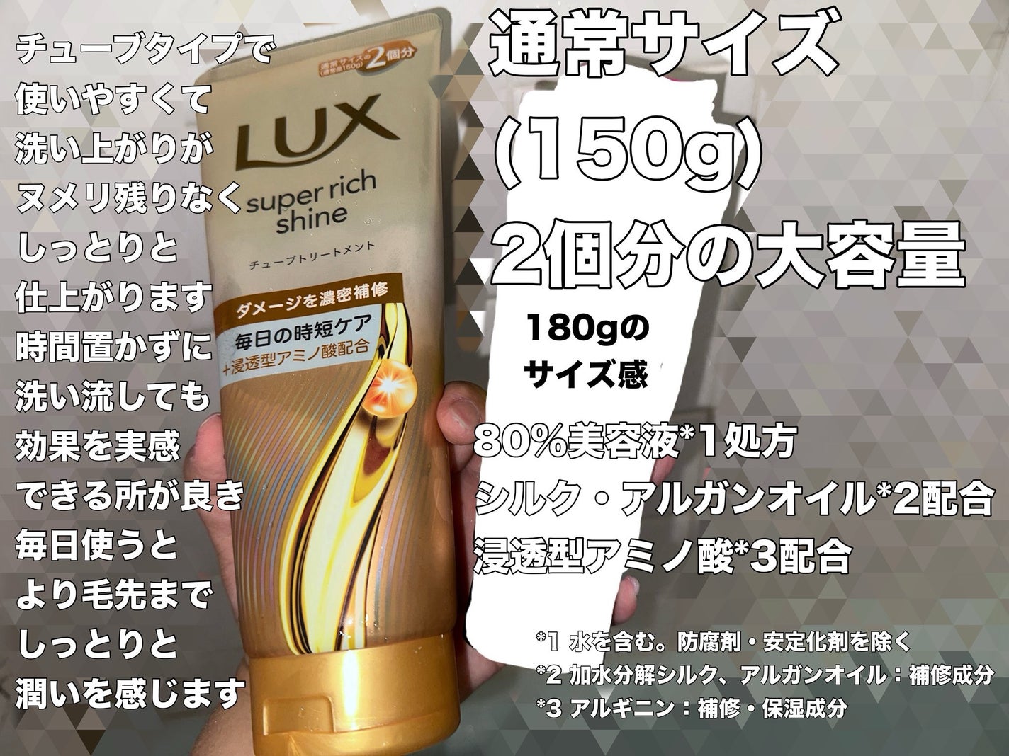 ラックス スーパーリッチシャイン ダメージリペア 補修チューブトリートメント/LUX/洗い流すヘアトリートメントを使ったクチコミ(2枚目)