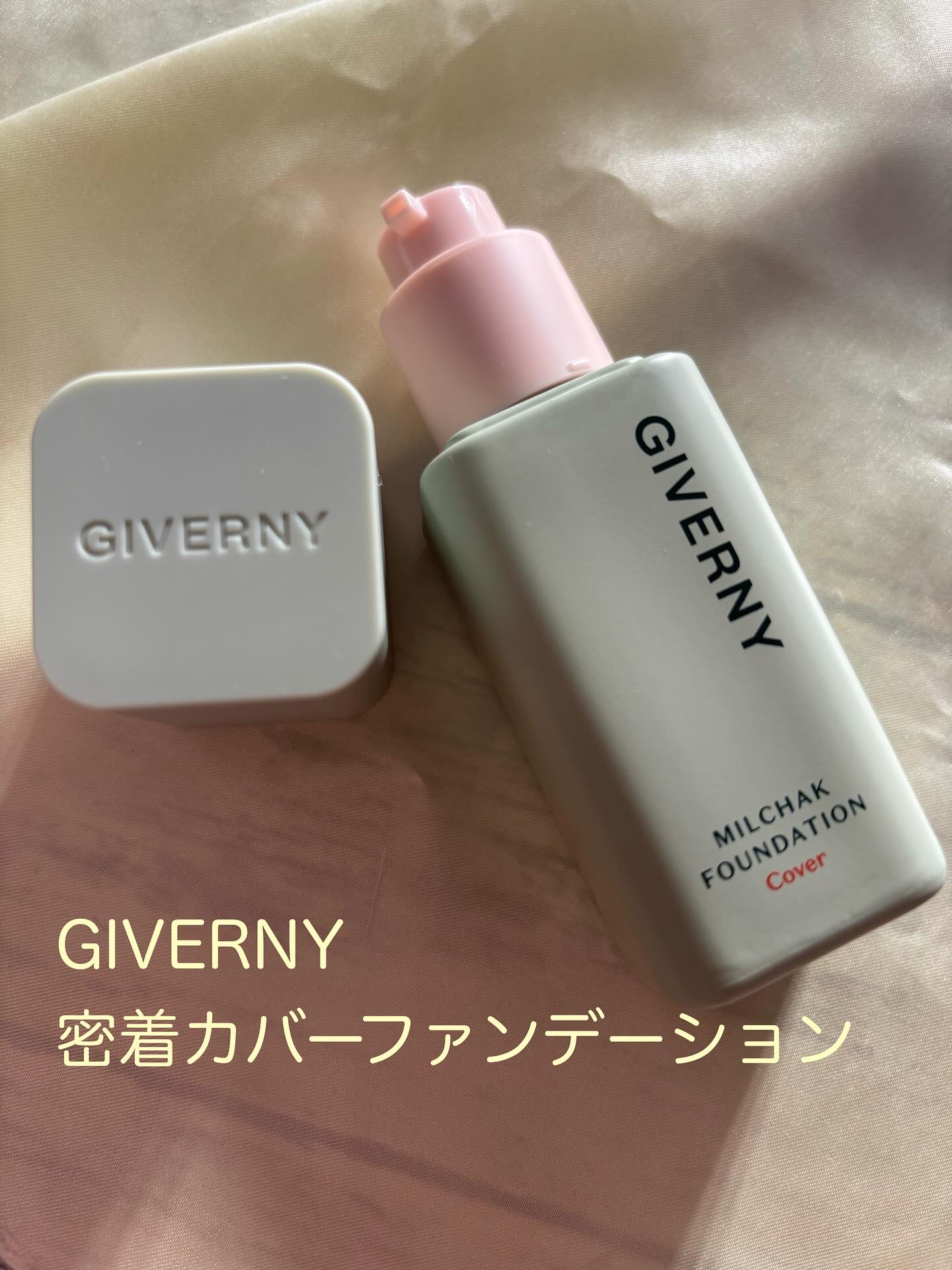 ジヴェルニー 密着カバーファンデーション/GIVERNY/リキッドファンデーションを使ったクチコミ（1枚目）