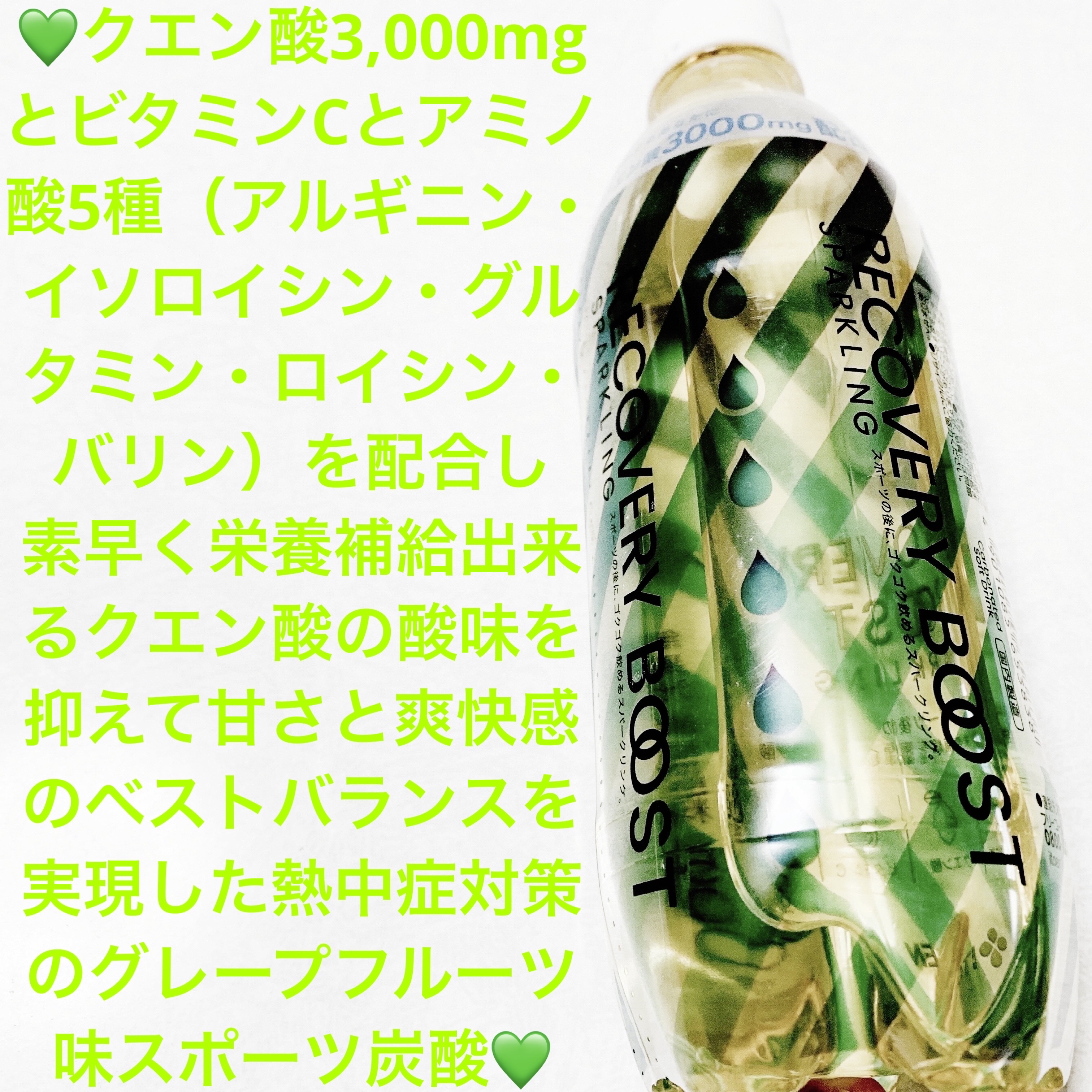 リカバーブーストスパークリング/伊藤園/その他ドリンクを使ったクチコミ（1枚目）