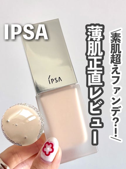 リキッド ファウンデイションe/IPSA/リキッドファンデーションを使ったクチコミ(1枚目)