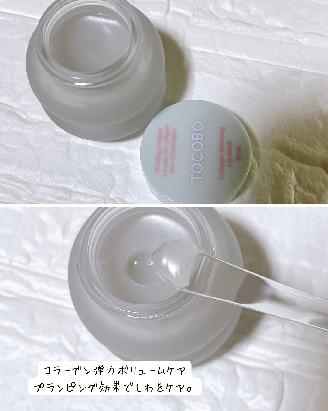 コラーゲンブースティングリップマスク/TOCOBO/リップマスクを使ったクチコミ（3枚目）