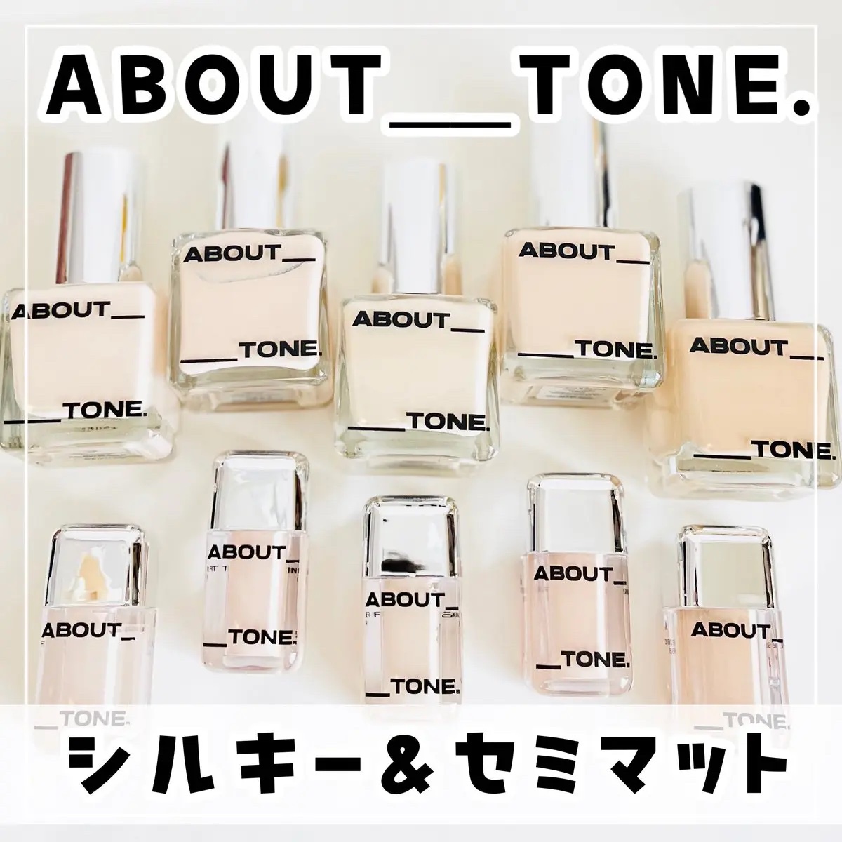˗ˋˏ ビジュ維持ファンデ ˎˊ˗

 ABOUT__TONE.
【スキンレイヤーフィットファンデーション】
【スキンレイヤーカバーフィットコンシーラー】

韓国美容のYouTuberも大絶賛しているアバウトトーンのベースメイク、スキンレイ