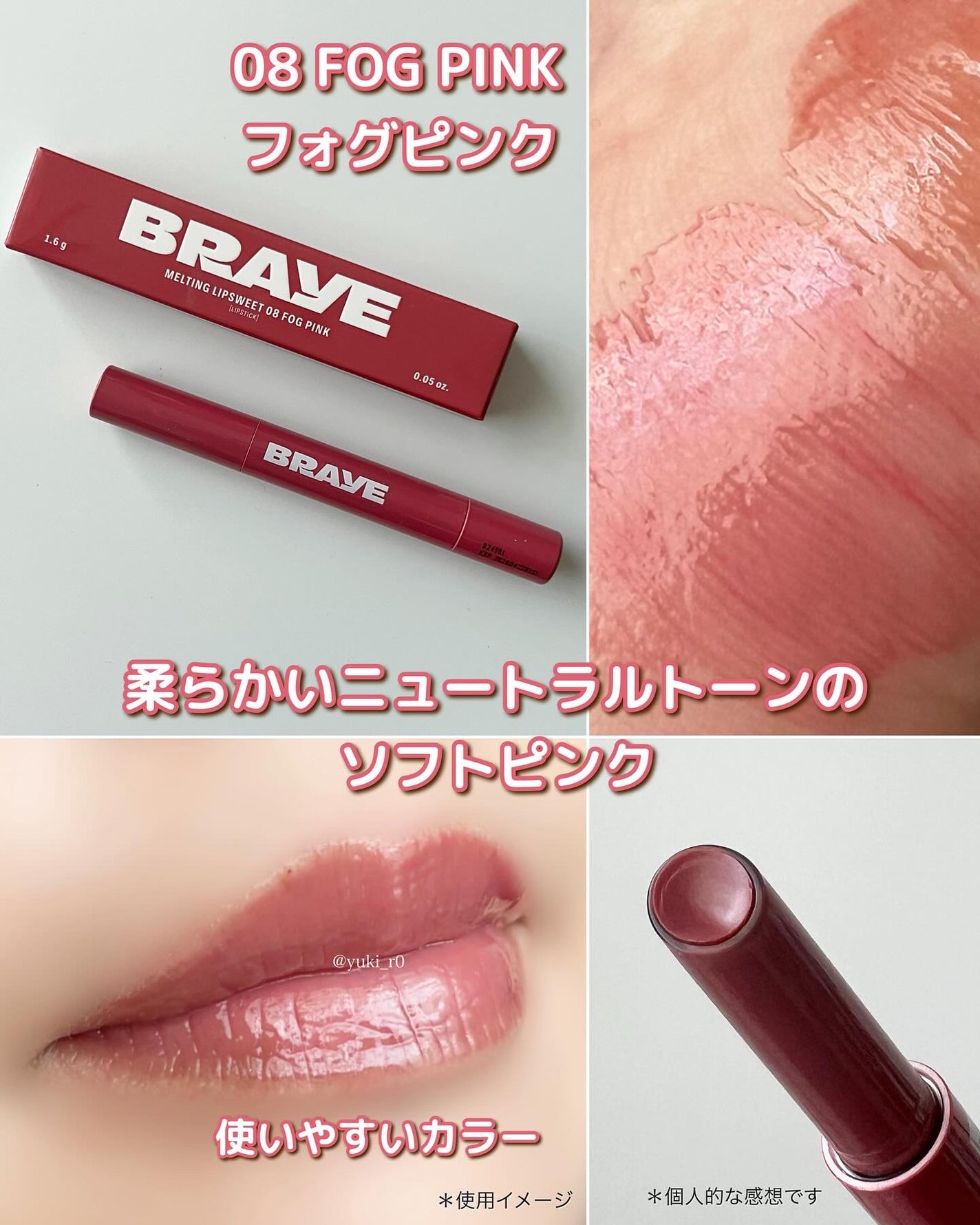 メルティングリップスウィート/BRAYE/口紅を使ったクチコミ(3枚目)