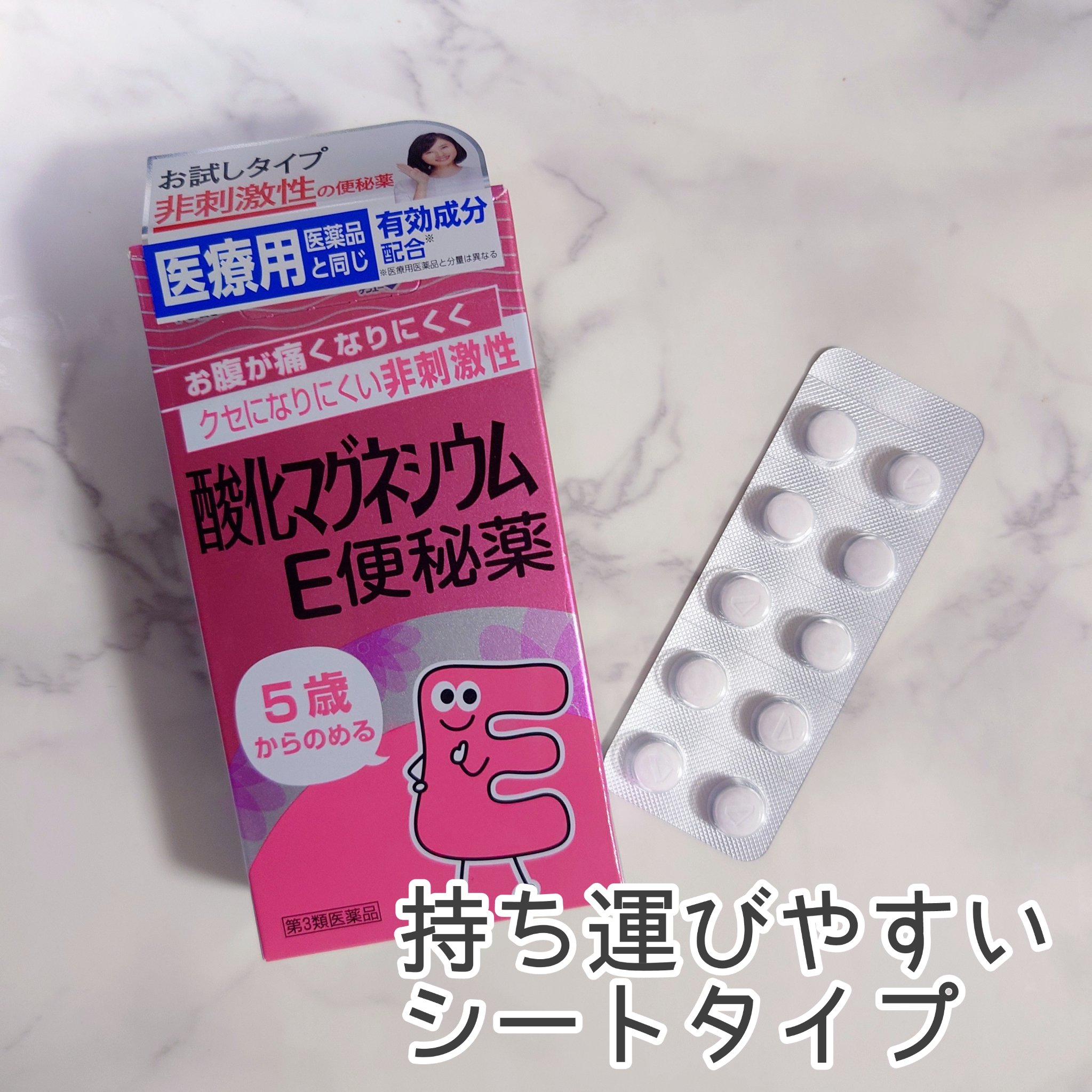 酸化マグネシウムE便秘薬(医薬品)/健栄製薬/その他を使ったクチコミ（3枚目）