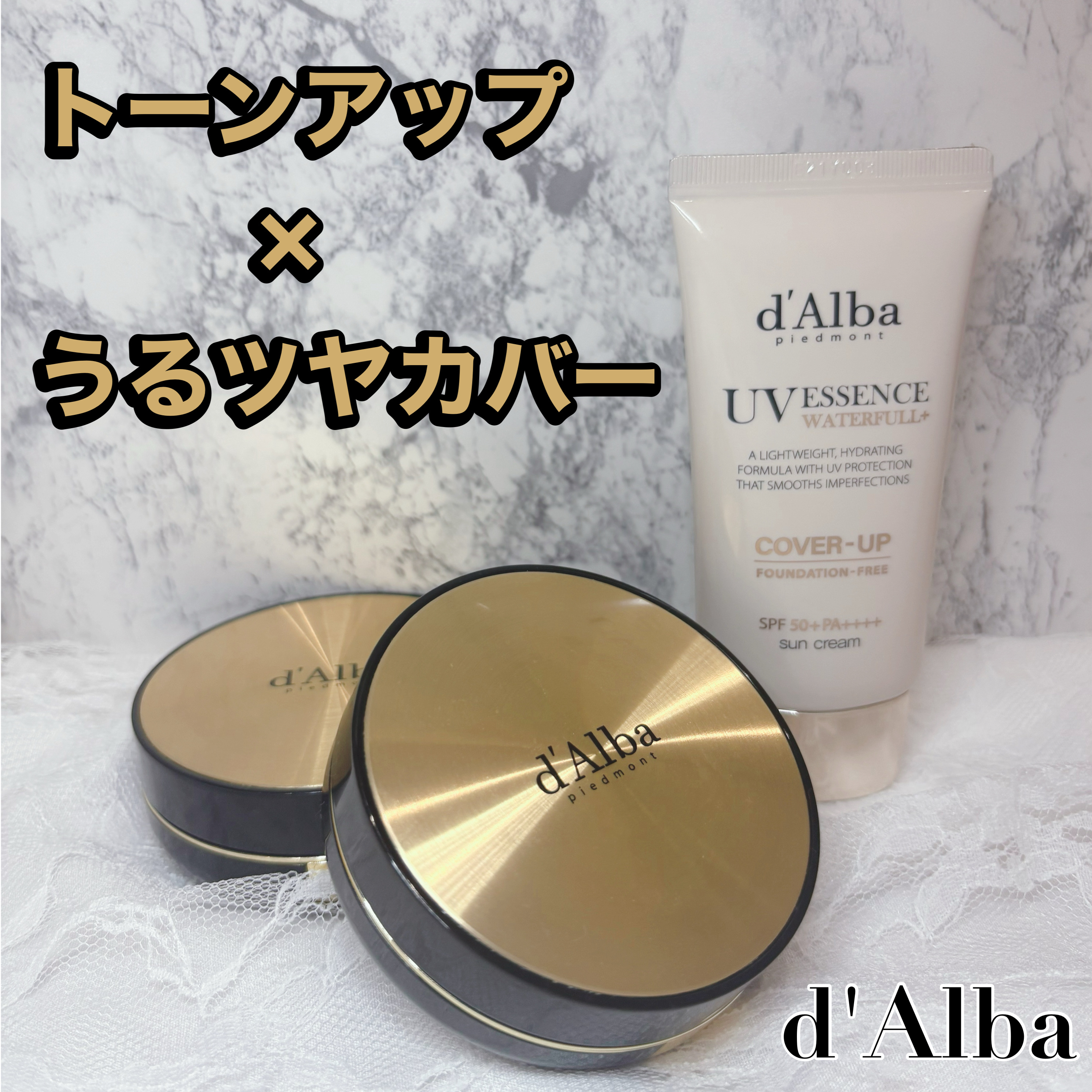 ウォータフルトーンアップサンクリーム/ダルバ/日焼け止めクリームを使ったクチコミ（1枚目）