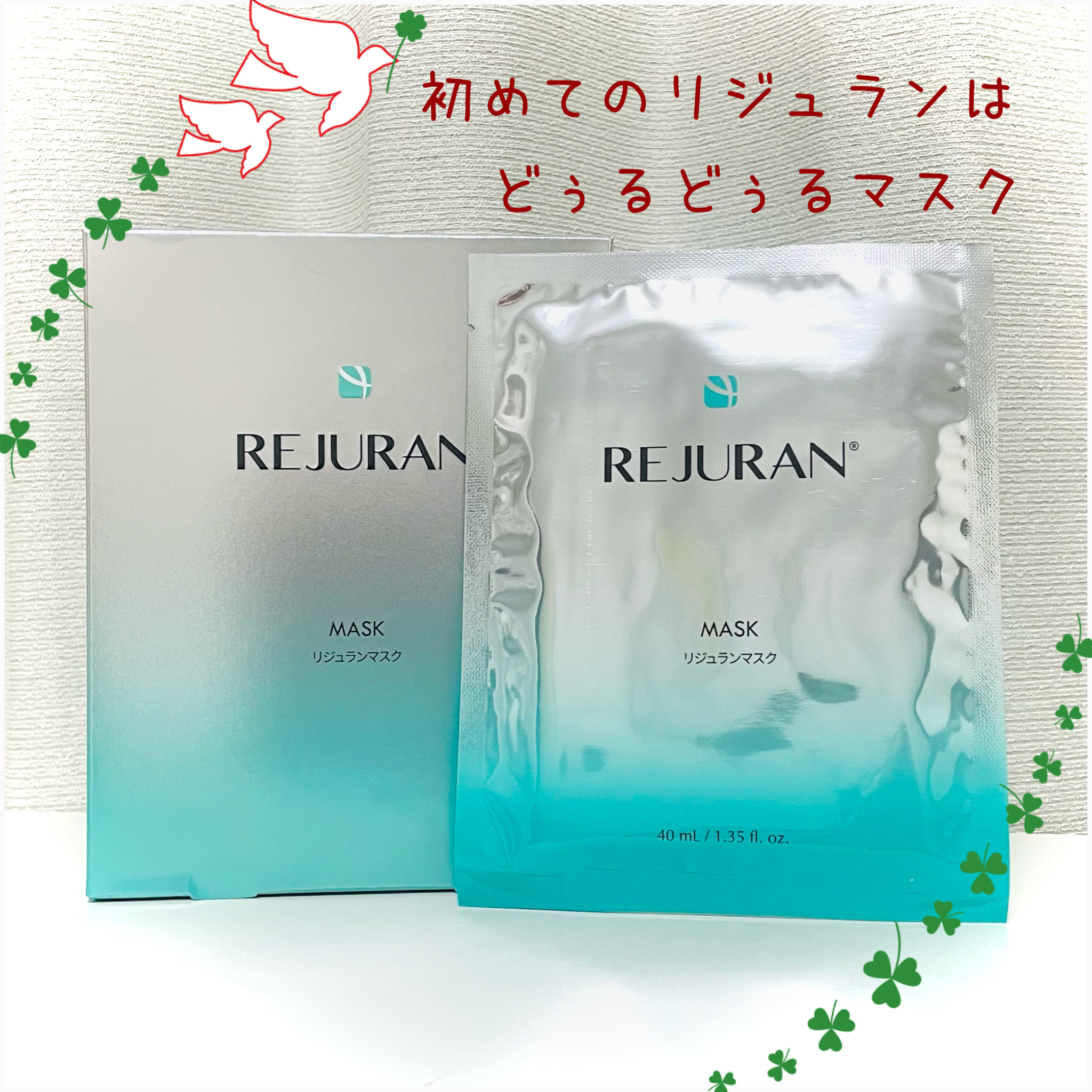Rejuran MASK リジュランマスク　/REJURAN COSMETICS/シートマスク・パックを使ったクチコミ（1枚目）