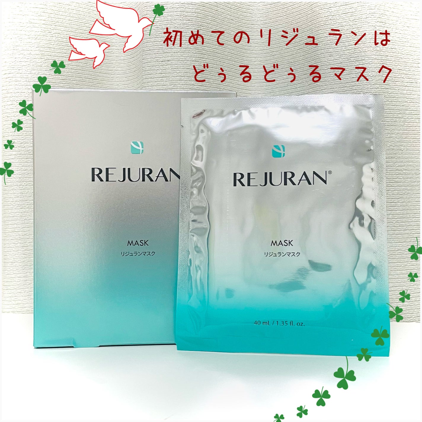 Rejuran MASK リジュランマスク /REJURAN COSMETICS/シートマスク・パックを使ったクチコミ(1枚目)