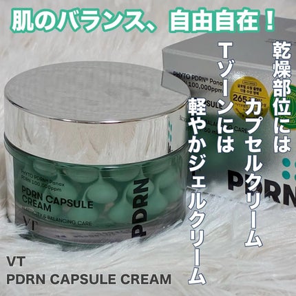 PDRN カプセルクリーム 100/VT/フェイスクリームを使ったクチコミ(1枚目)