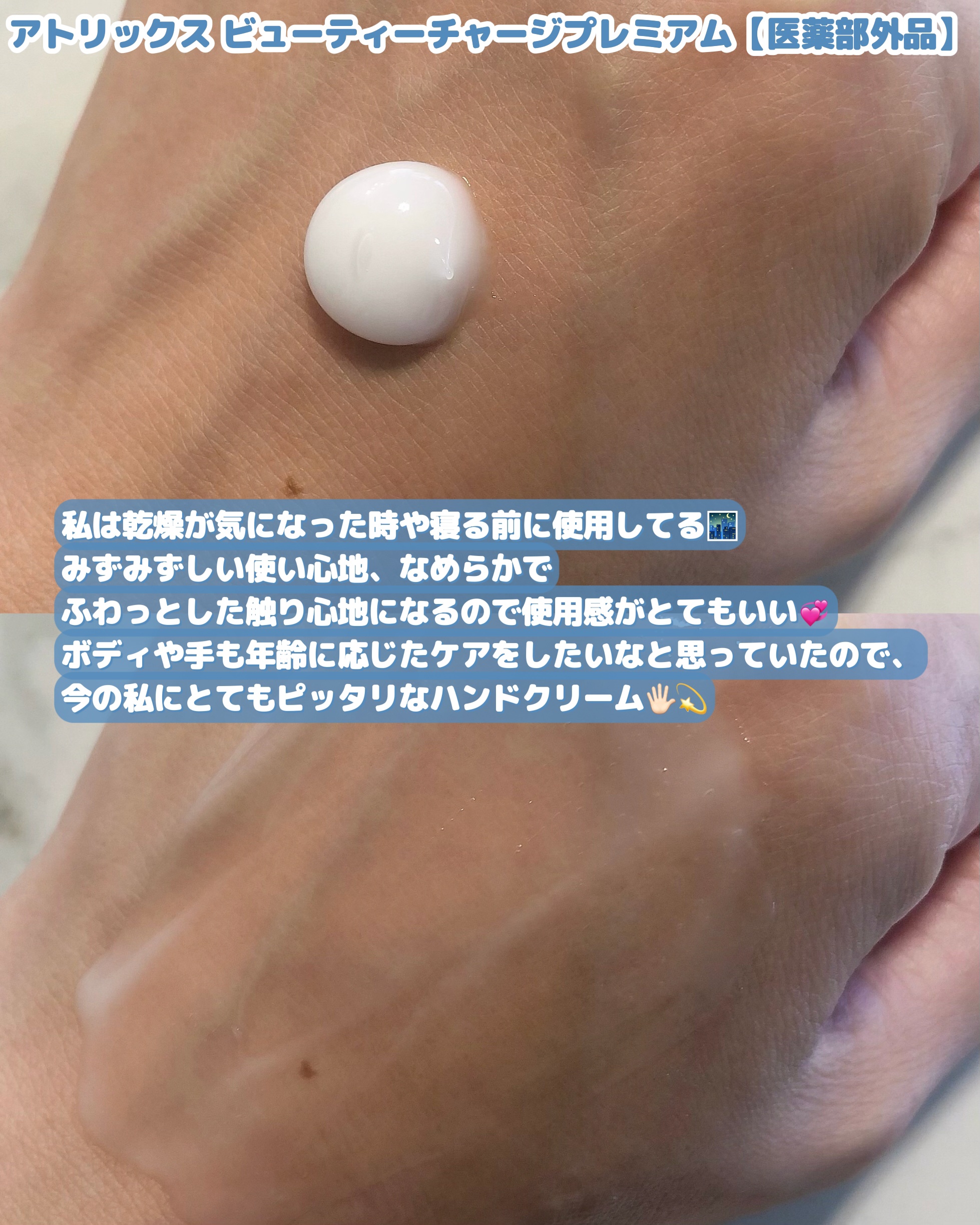 アトリックス ビューティーチャージプレミアム シワ改善 ハンドジェルクリーム 無香料/アトリックス/ハンドクリームを使ったクチコミ（3枚目）