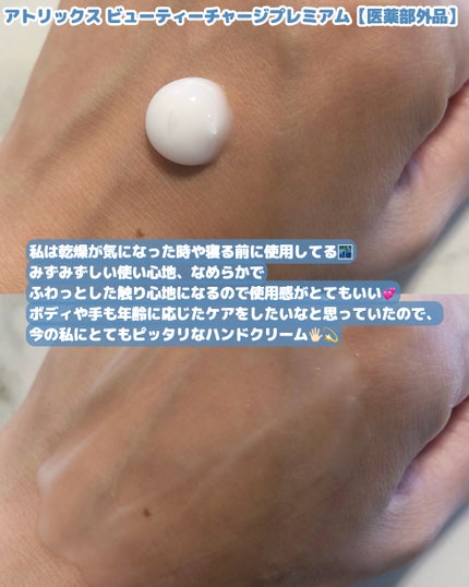 アトリックス ビューティーチャージプレミアム シワ改善 ハンドジェルクリーム 無香料/アトリックス/ハンドクリームを使ったクチコミ(3枚目)